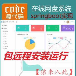 【包远程安装运行】springboot+jpa+mysql实现的在线网盘文件分享系统源码+讲解教程+开发文档（参考论文）